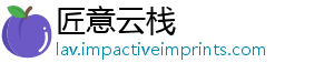 匠意云栈